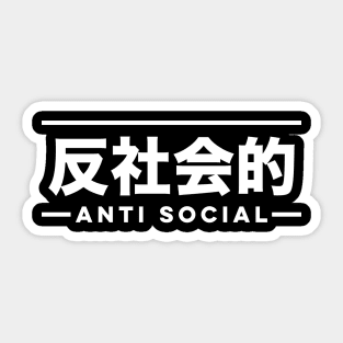 Anti Social Japanese Aesthetic Text Anime Otaku Vaporware Sticker